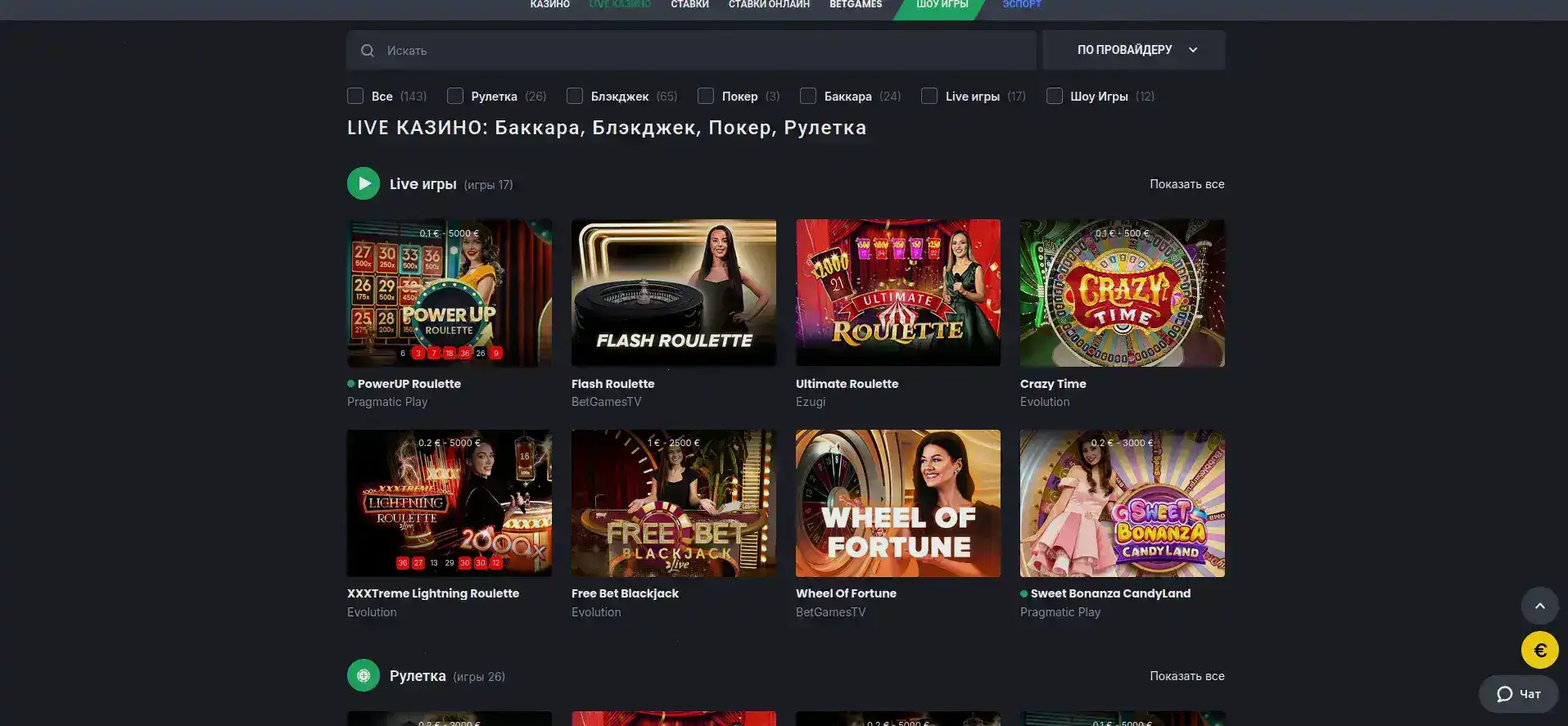 Скриншот интерфейса Йорлут казино с джекпотом